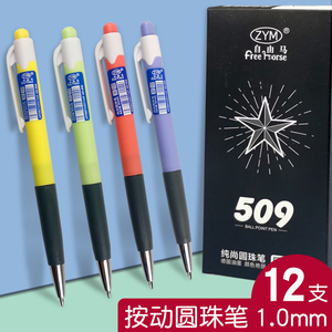 蓝色黑色圆珠笔按压式油笔粗头1.0mm子弹头自由马开单用笔便宜的中性油笔可换替芯