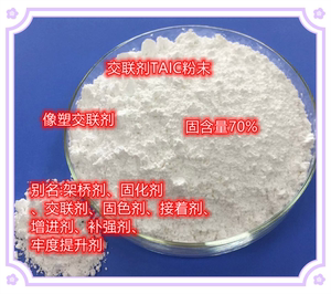 交联剂TAIC粉末 -粉状促进剂TAIC 橡胶硅胶硫化剂 促进剂 含量70%