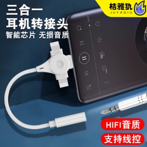 华为耳机转接头type-c听歌直播u盾mate50pro三合一转接线iphone14max苹果mini手机转换器3.5mm音频孔通话适用