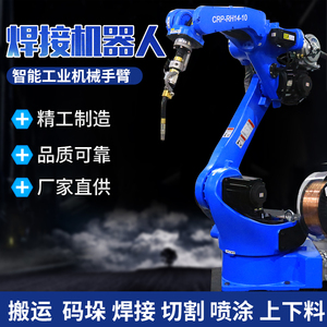 全自动焊接机器人管道自动工业焊机氩弧焊电焊机械手臂六轴机械臂