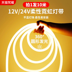 12V霓虹柔性软灯带led24V线条灯管圆形360度装饰户外防水广告高亮