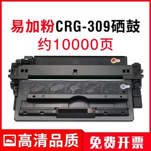 适用佳能CRG309硒鼓LBP3500 3900 3910墨盒3950 3970 3980碳粉盒