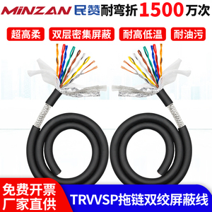 TRVVSP高柔性拖链电缆双绞屏蔽伺服机编码器线2/4/6/8/10/12/16芯