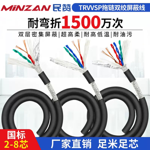 TRVVSP高柔性双绞屏蔽线拖链电缆2芯二4四6芯8芯编码器控制电缆线