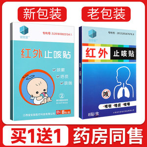 宜信堂红外止咳贴缓解咳嗽咯痰咳喘平喘贴成人外用膏贴8贴正品GW