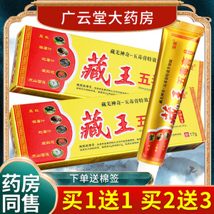 【正品买1送1】宝堃 藏王五毒膏 皮肤外用草本抑菌乳膏软膏LS