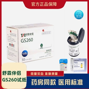 通化东宝GS260血糖试纸舒霖伴侣血糖试条gm260/261血糖仪红倍心