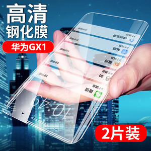华为GX1钢化膜Ascend GX1手机保护膜SC-CL00高清玻璃膜SC-UL00外屏幕透明膜非防窥水凝膜防爆抗指纹手机贴模