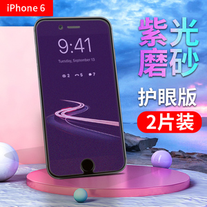 艾思度 苹果6磨砂贴膜iPhone6S手机保护膜AppleA1586抗蓝光全玻璃防刮花莫非防窥水凝软模抗指纹外屏高清钢化