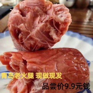 【猪肉】山东特产青岛老火腿300g果木烤制腱子肉老式手撕即食