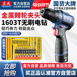 东成无刷电钻锂电小钢炮手电钻DCJZ1603T手枪钻16V东城充电式手钻
