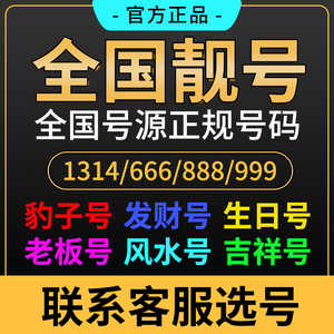 中国移动手机卡靓号自选电话卡豹子号吉祥号广州北京上海手机号码