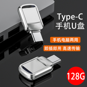 Type-c手机U盘128g电脑两用256g适用于华为8g小米安卓512g优盘32g