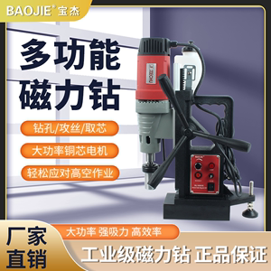 磁力钻BAOJIE小型工业级便携式宝杰大功率吸铁钻攻丝正反转磁铁钻