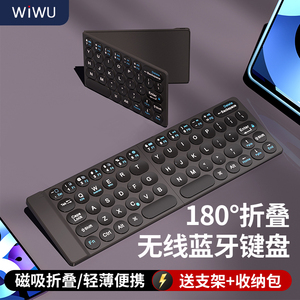 wiwu折叠无线蓝牙键盘适用于苹果iPadpro11寸13寸12.9mini6键盘平板9.7寸ari645蓝牙键盘8.3寸ipad9平替10.9