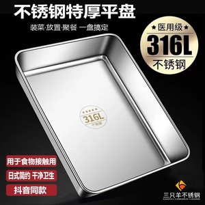 加厚316不锈钢食品级方盘凉菜盘托盘蒸糕盘商用多用盘纯平底方盆