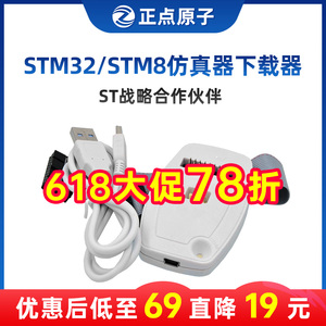 正点原子STM32/STM8仿真器调试下载编程烧录线 自产V2.0版