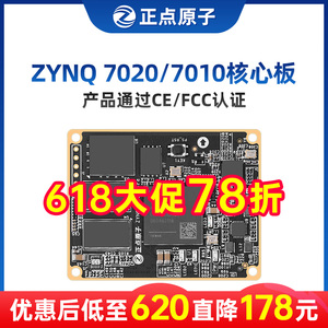 正点原子ZYNQ核心板FPGA XILINX ARM 7010 7020 7000可定制工业级