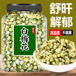 白梅花中药材绿萼梅和玫瑰花茶组合白梅花茶泡水喝腊梅花干花100g