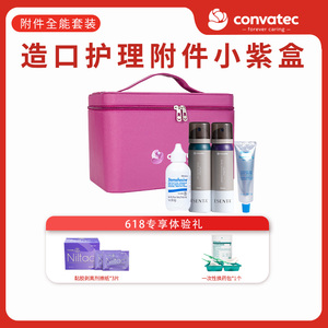 CONVATEC康维德防漏膏造口护肤粉皮肤保护喷剂剥离剂造口附件套装