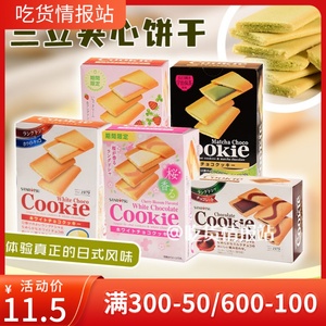 日本进口曲奇饼干三立夹心抹茶黑巧克力奶酪樱花味高端零食小吃