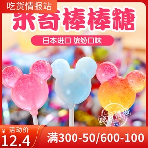日本进口固力果米奇头棒棒糖格力高水果多口味牛奶护齿儿童节礼物