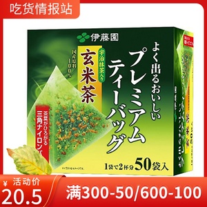 日本ITOEN伊藤园三角茶包 宇治抹茶入玄米茶养胃绿茶大麦茶50袋入
