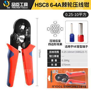 管型压线钳HSC86-4针型压线钳4/6边型压接钳冷压欧式钳HSC864A范