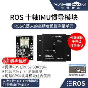亚博智能IMU惯导模块ROS2机器人九轴ARHS姿态传感器MEMS磁力计USB