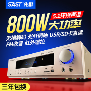 先科新款5.1hifi家庭影院功放机家用ktv大功率定阻av功放新款蓝牙数字重低音套装广播二手专业发烧级公放器