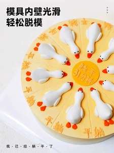 躺平鸭慕斯蛋糕硅胶模具创意diy鸭子蛋糕烘焙装饰摆件食品级模具