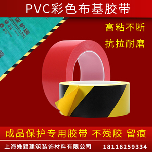 布基胶带警示胶带透明胶带封箱带装修地面保护膜保护纸板胶带家用