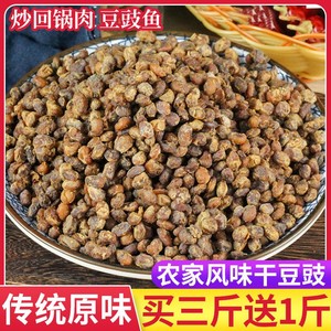 贵州特产臭豆豉 手工自制黄豆豉干豆豉丝豆瓣酱干货干豆鼓500g