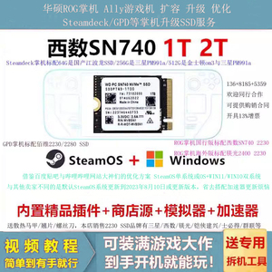 西数SN740预装SteamDeck ROG ally 双系统1T/2T SSD固态硬盘联想