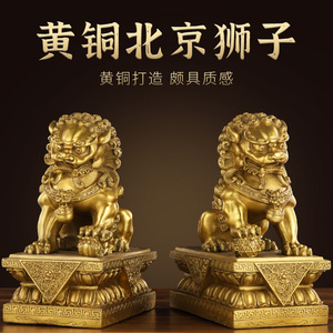铜狮子摆件纯黄铜大小号客厅北京狮一对门口家居装饰品工艺礼品