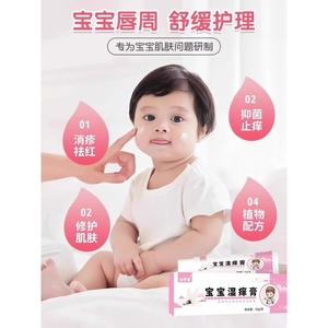 口水疹膏婴儿专用宝宝幼儿下巴唇周修护羊脂膏面霜身体乳预防药膏