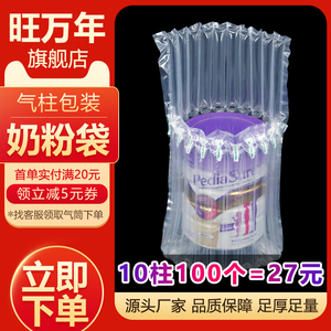 奶粉气柱袋10柱11柱12柱防爆气囊充气包装气泡袋气泡柱防摔防震袋