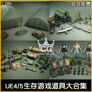 UE5虚幻4高品质军事野战吃鸡生存游戏装备帐篷补给武器家具道具