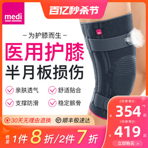 德国迈迪medi运动护膝篮球半月板关节炎医用透气支撑膝盖男女士