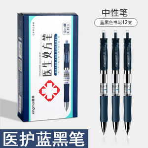 蓝黑K35中性笔墨蓝色医护处方笔墨兰护士专用笔按动水性签字笔医用按压式碳素笔芯0.5蓝黑色医生用按动式水笔