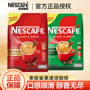 雀巢咖啡原味泰国进口三合一速溶咖啡粉特浓27条袋装马版进口雀巢