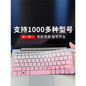 笔记本电脑键盘保护膜贴膜适用联想thinkpad苹果华硕hp戴尔小米华为荣耀三星红米14寸全覆盖防尘罩15.6寸神舟