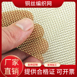 金属编织黄铜丝网0.5-400目信号屏蔽网紫铜网油漆过滤网磷铜网