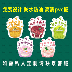 杨梅冰汤圆多肉葡萄立式PVC台卡宣传霸气杨梅广告制作椰奶冰汤圆