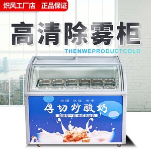 厚切炒酸奶展示柜冰淇淋柜冻硬质冰激凌柜手工网红冰棒展示柜商用
