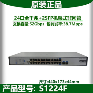 华三H3C S1224F S1224R S1224 MS4024P-EI 24千兆电非网管交换机