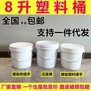 加厚8升塑料螺旋桶食品级桶油漆油墨油脂防水涂料桶水桶白色包邮