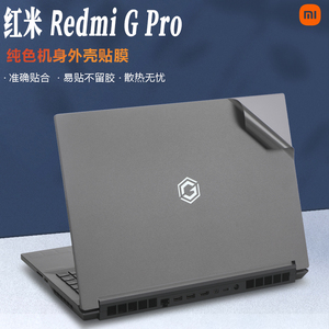 2024款红米Redmi G Pro保护膜贴纸16寸小米红米N6100笔记本Redmi G Pro 2024款专用外壳灰色防刮保护膜全套