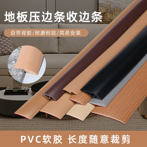 特价 地板压边条收边条 自粘木地板PVC平压条 缝隙压条收口包边条