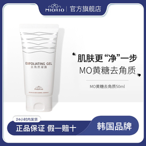 MIORIO/米澳拉黄糖去角质凝胶全身去死皮脸部毛孔深度清洁50ml